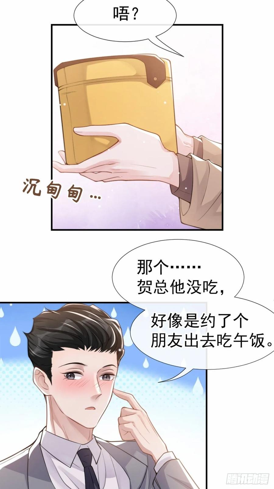 第13话不要再期待了吧-替身关系-猫仆工作室（第16张）