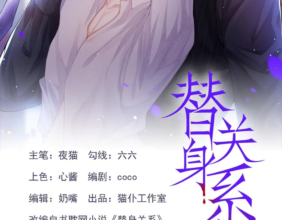 第157话我可以远远看着你-替身关系-猫仆工作室（第2张）