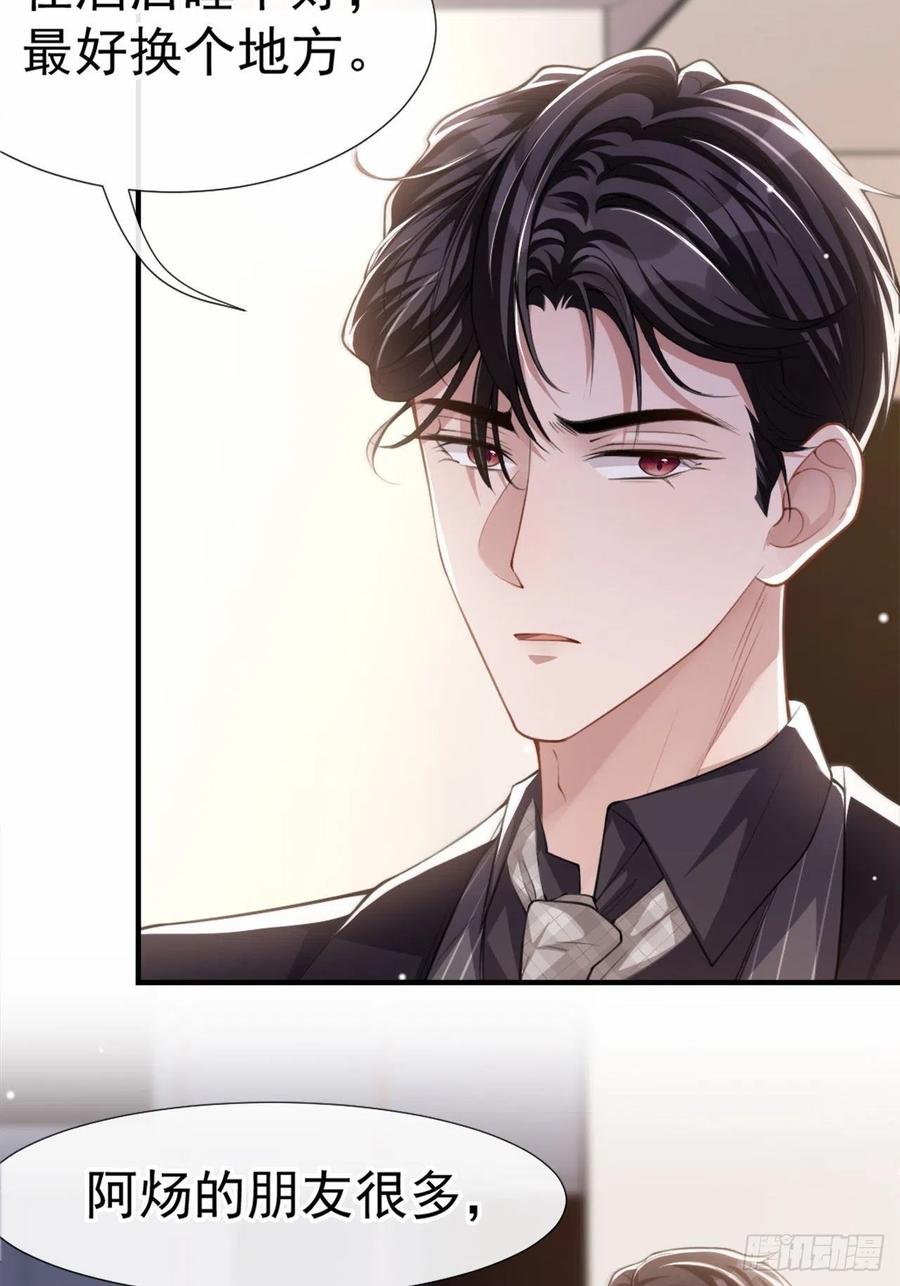 第14话你对他始终是不一样的-替身关系-猫仆工作室（第10张）