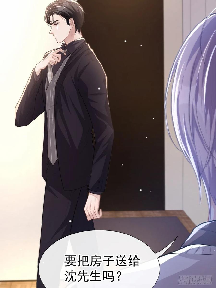 第14话你对他始终是不一样的-替身关系-猫仆工作室（第6张）