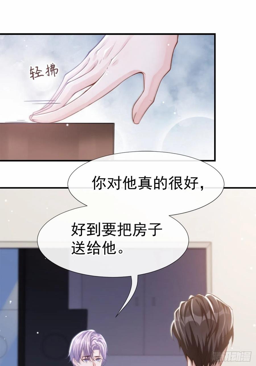 第14话你对他始终是不一样的-替身关系-猫仆工作室（第8张）