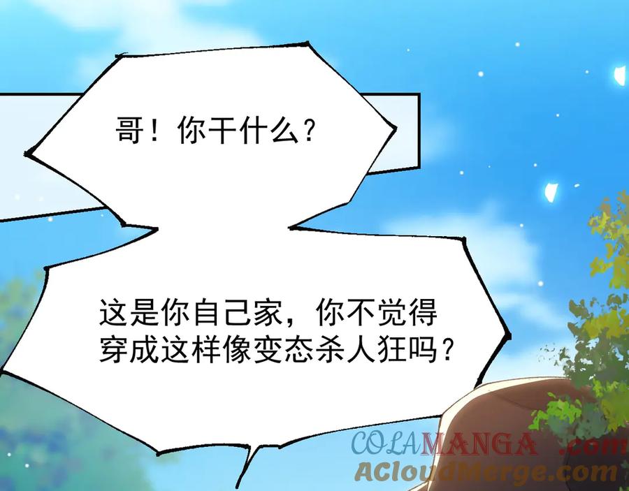 第160话：我还能给你什么-替身关系-猫仆工作室（第15张）