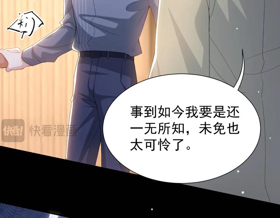 第163话：沈修竹？？！-替身关系-猫仆工作室（第8张）