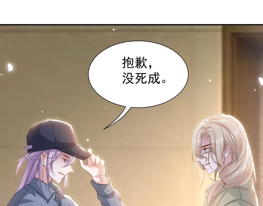 第163话：沈修竹？？！-替身关系-猫仆工作室（第14张）
