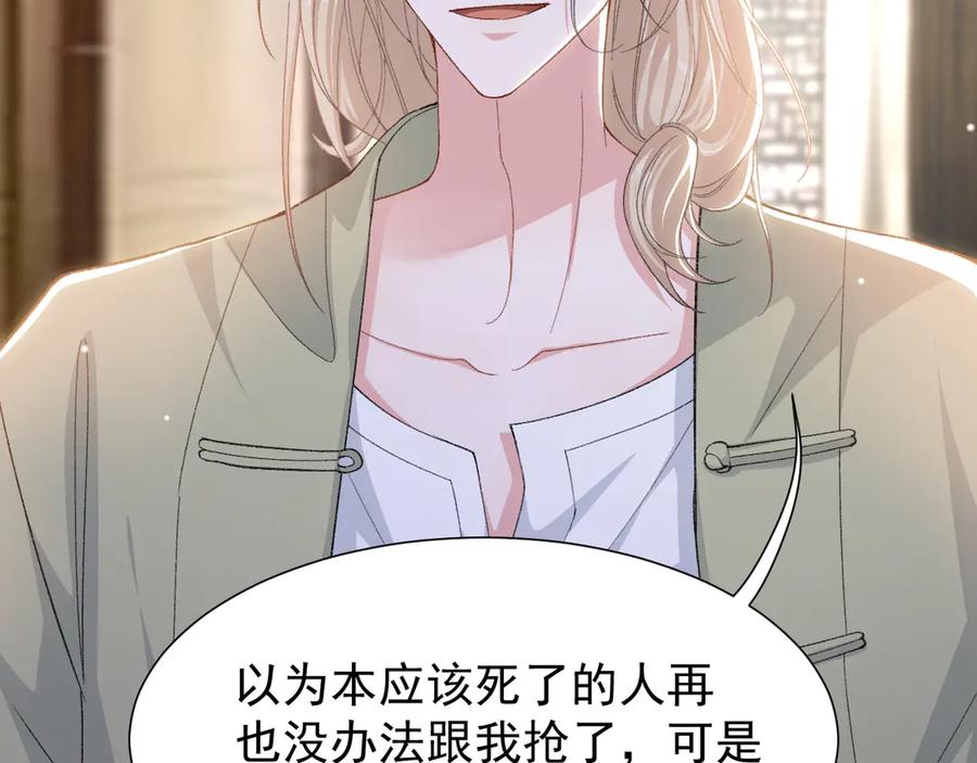 第163话：沈修竹？？！-替身关系-猫仆工作室（第11张）