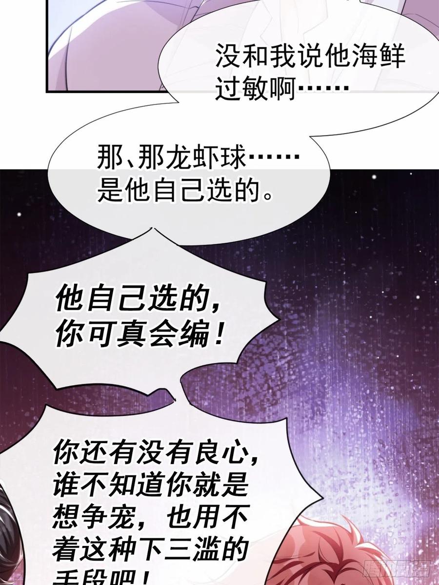 第15话致命虾球-替身关系-猫仆工作室（第28张）