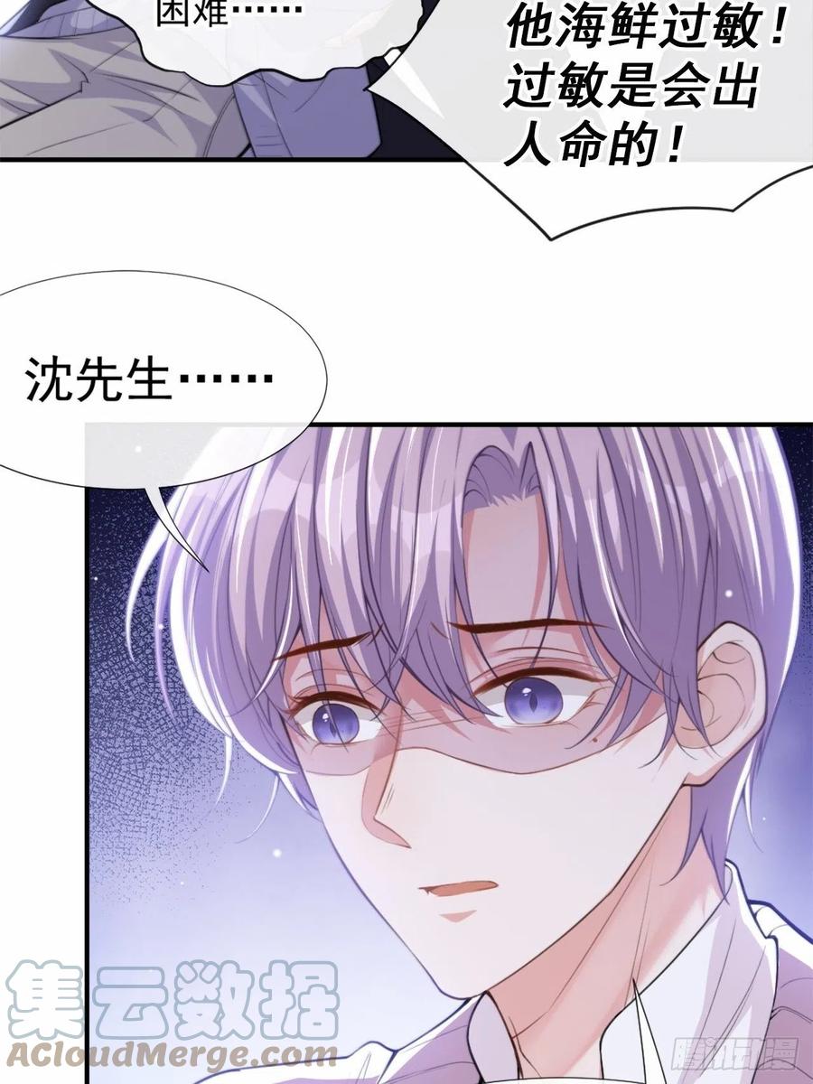 第15话致命虾球-替身关系-猫仆工作室（第27张）