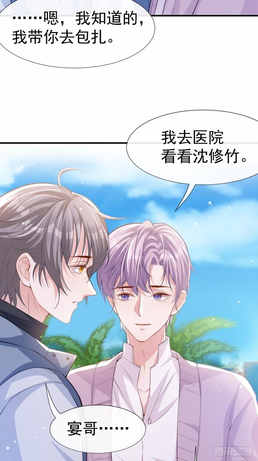 第16话怨念爆发！-替身关系-猫仆工作室（第4张）