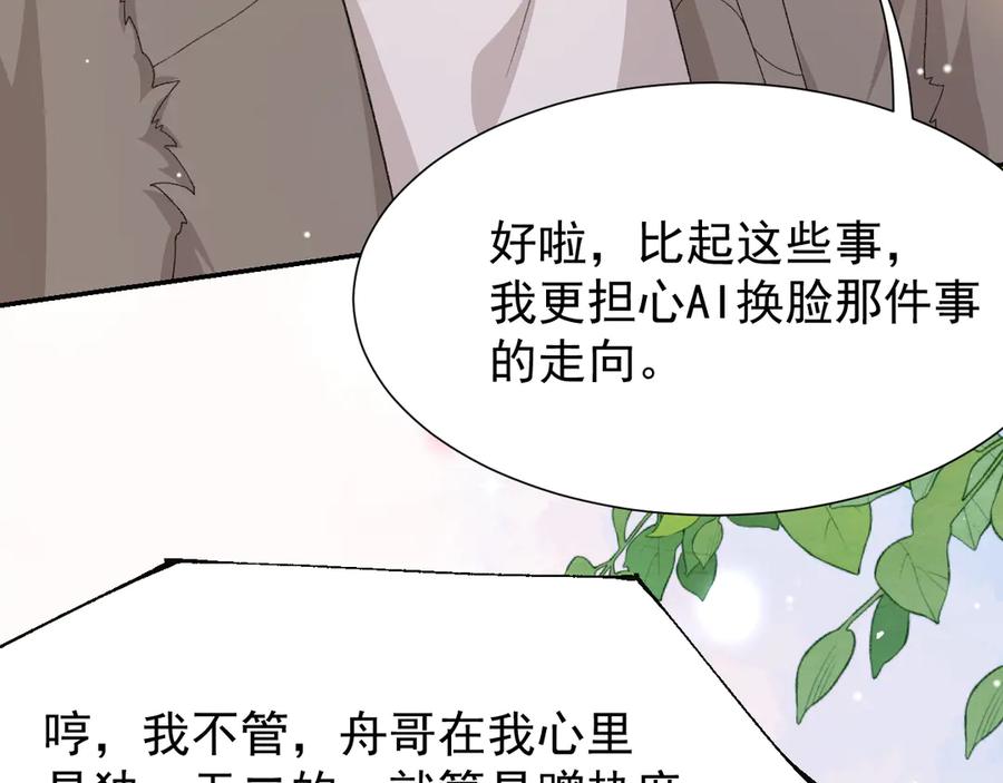 第181话：3亿钻戒送别人了！-替身关系-猫仆工作室（第9张）