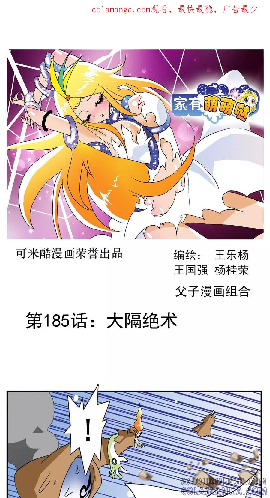 第185话-家有萌萌哒-可米酷（第1张）