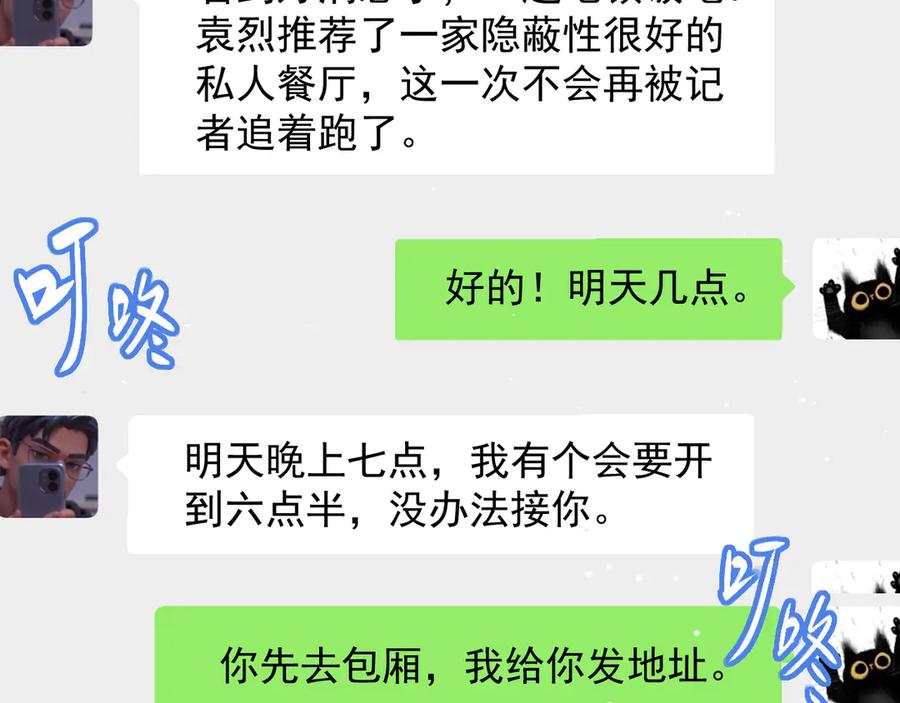 第192话约会在情趣大床房？？-替身关系-猫仆工作室（第12张）