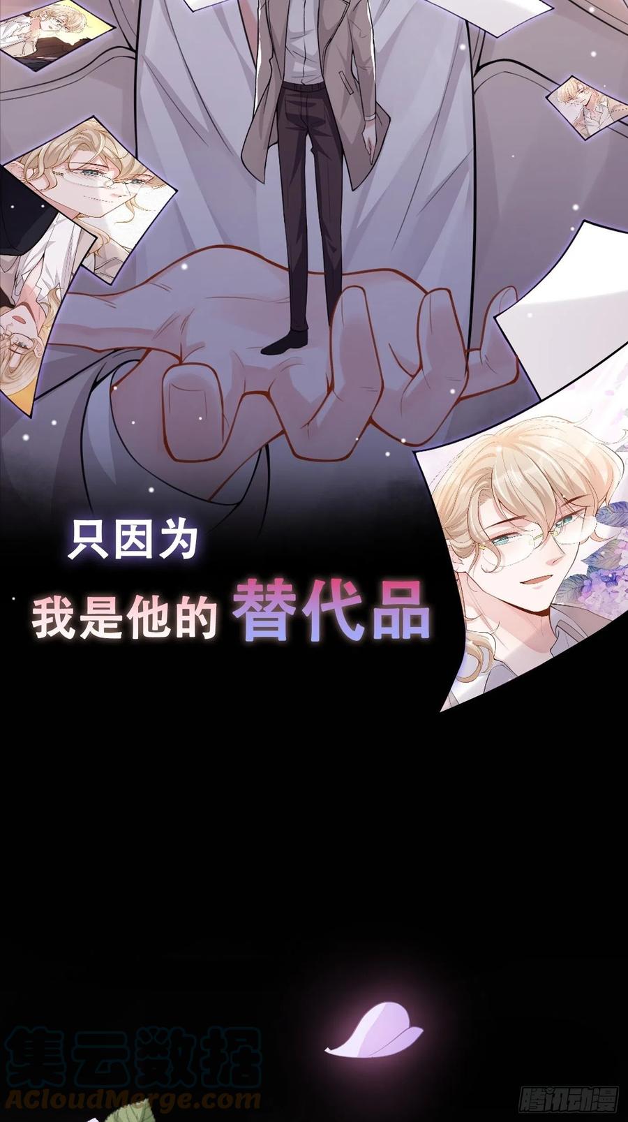 序章：我只是他的影子吗？-替身关系-猫仆工作室（第11张）
