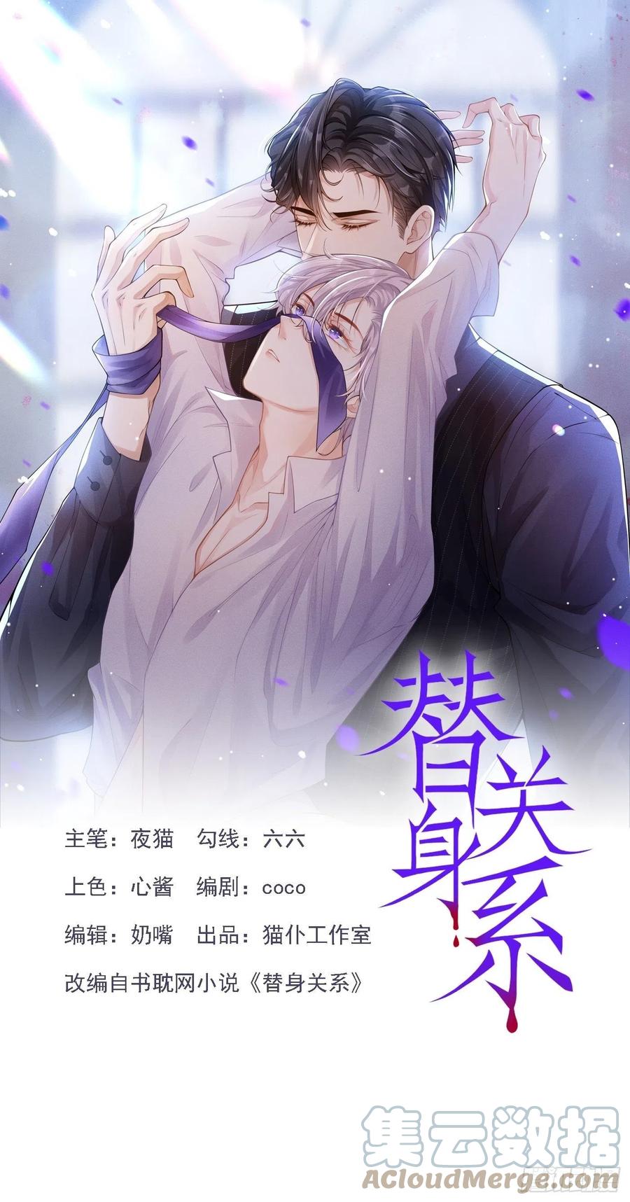 第18话我不回来了-替身关系-猫仆工作室（第1张）