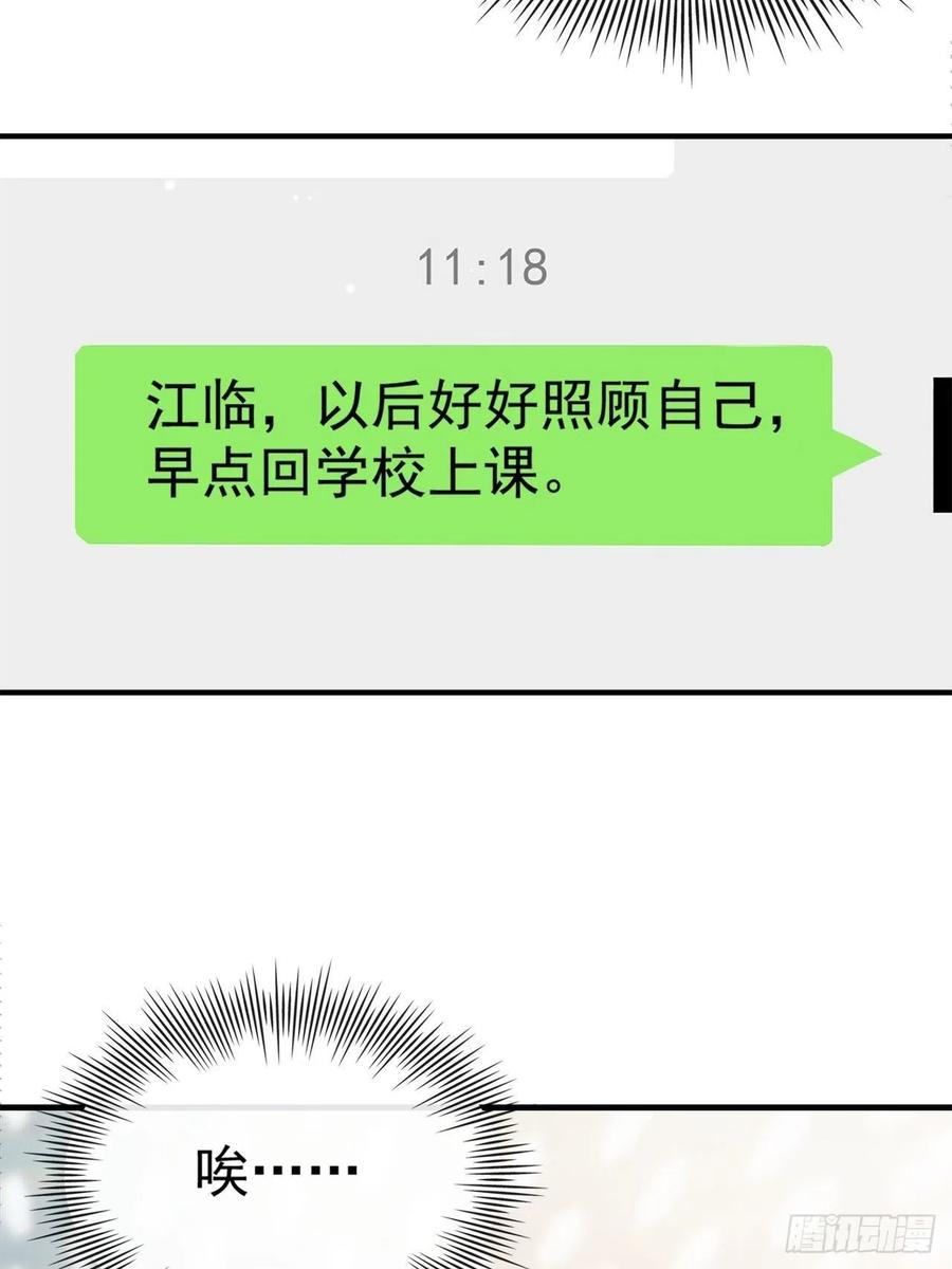 第18话我不回来了-替身关系-猫仆工作室（第15张）