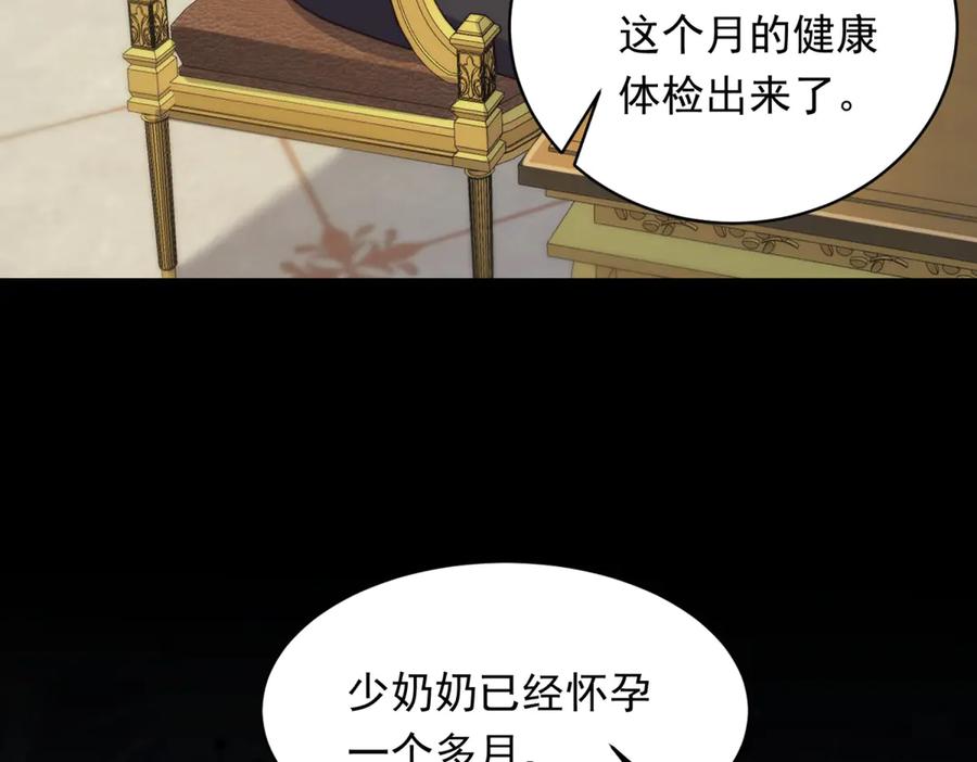 第50话三个月后，我们结婚-和植物人大佬联姻-大行道动漫（第21张）