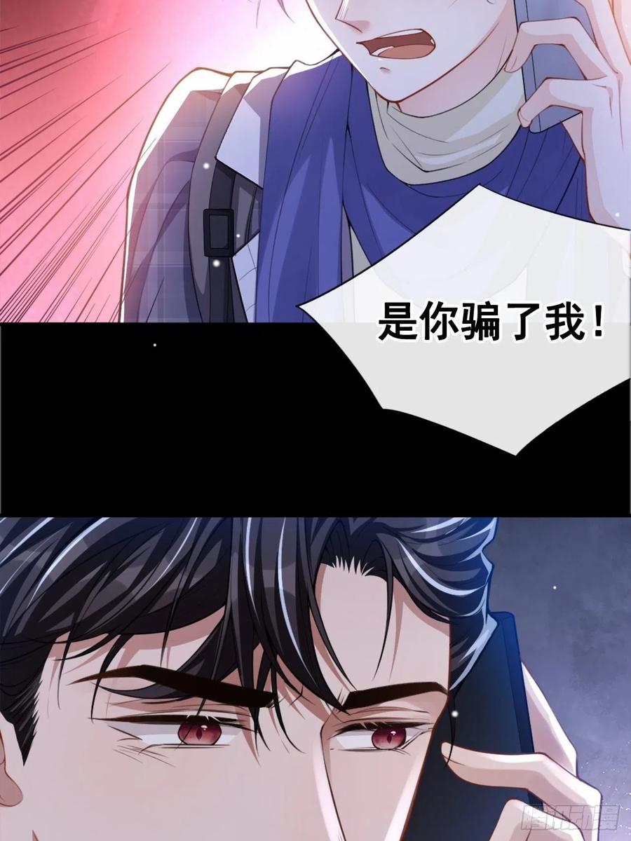 第18话我不回来了-替身关系-猫仆工作室（第29张）