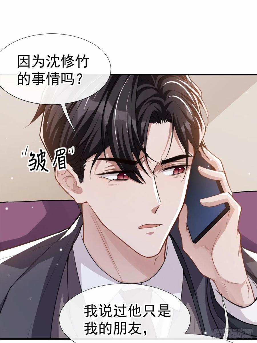 第18话我不回来了-替身关系-猫仆工作室（第24张）
