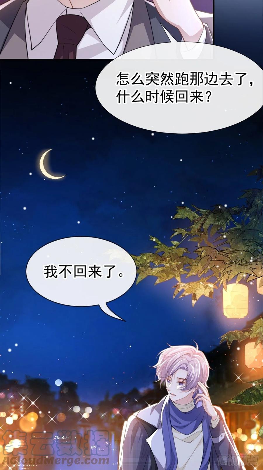 第18话我不回来了-替身关系-猫仆工作室（第22张）