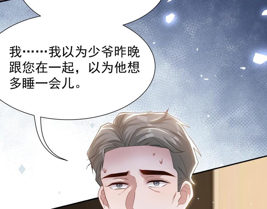 第202话绑架-替身关系-猫仆工作室（第6张）