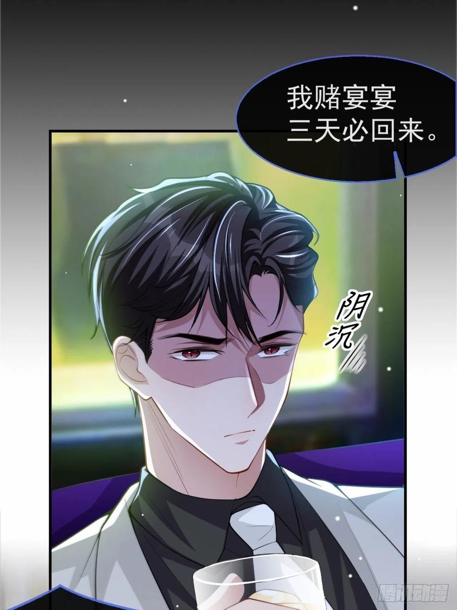第19话赌他几天回来-替身关系-猫仆工作室（第12张）