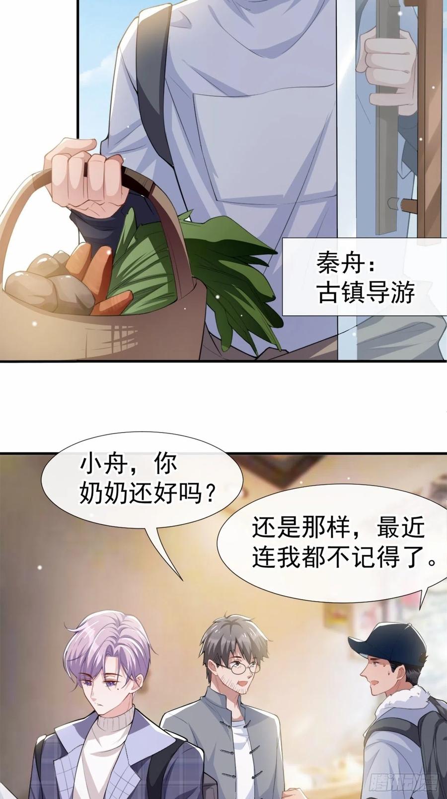 第19话赌他几天回来-替身关系-猫仆工作室（第18张）