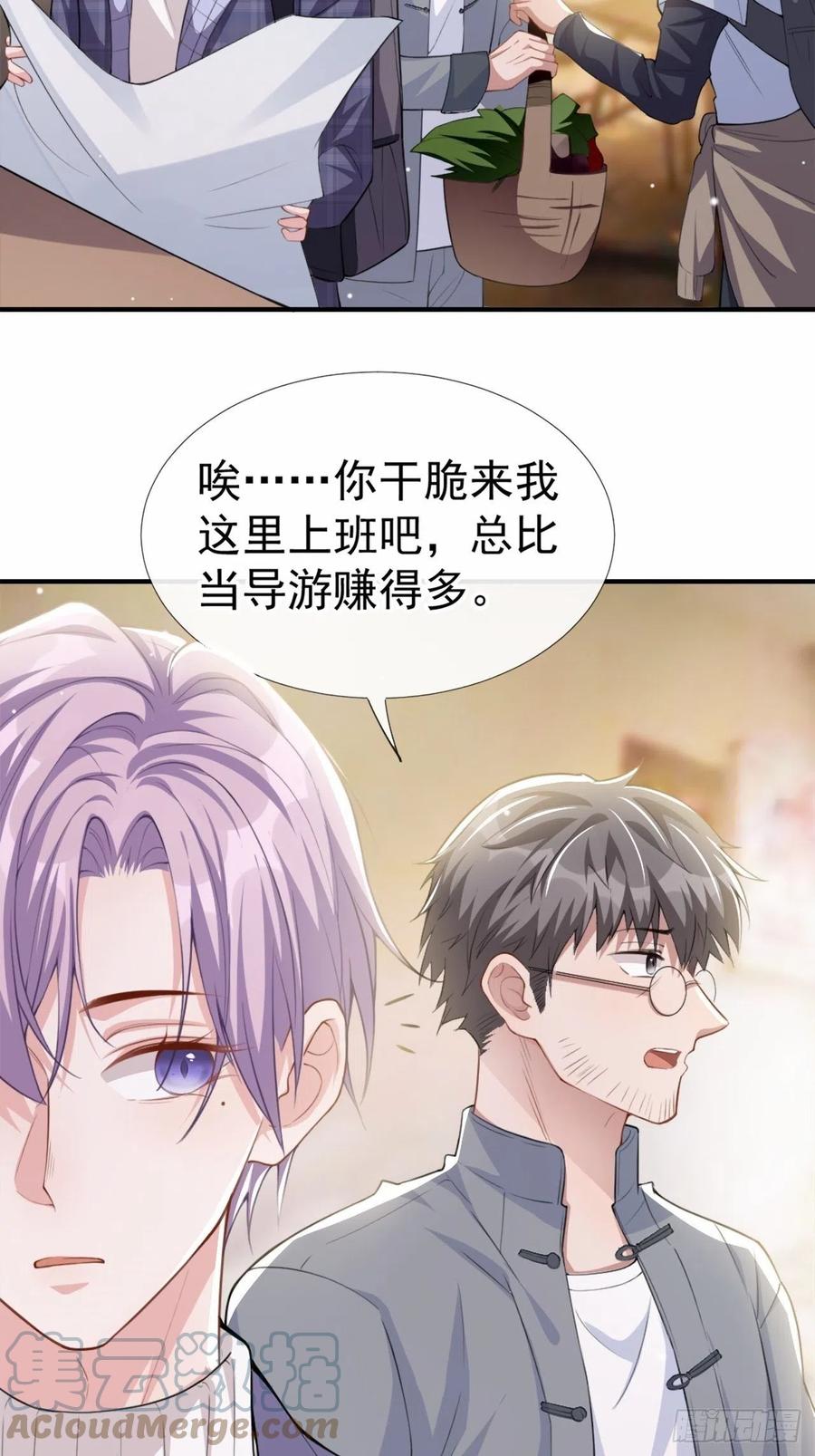 第19话赌他几天回来-替身关系-猫仆工作室（第19张）