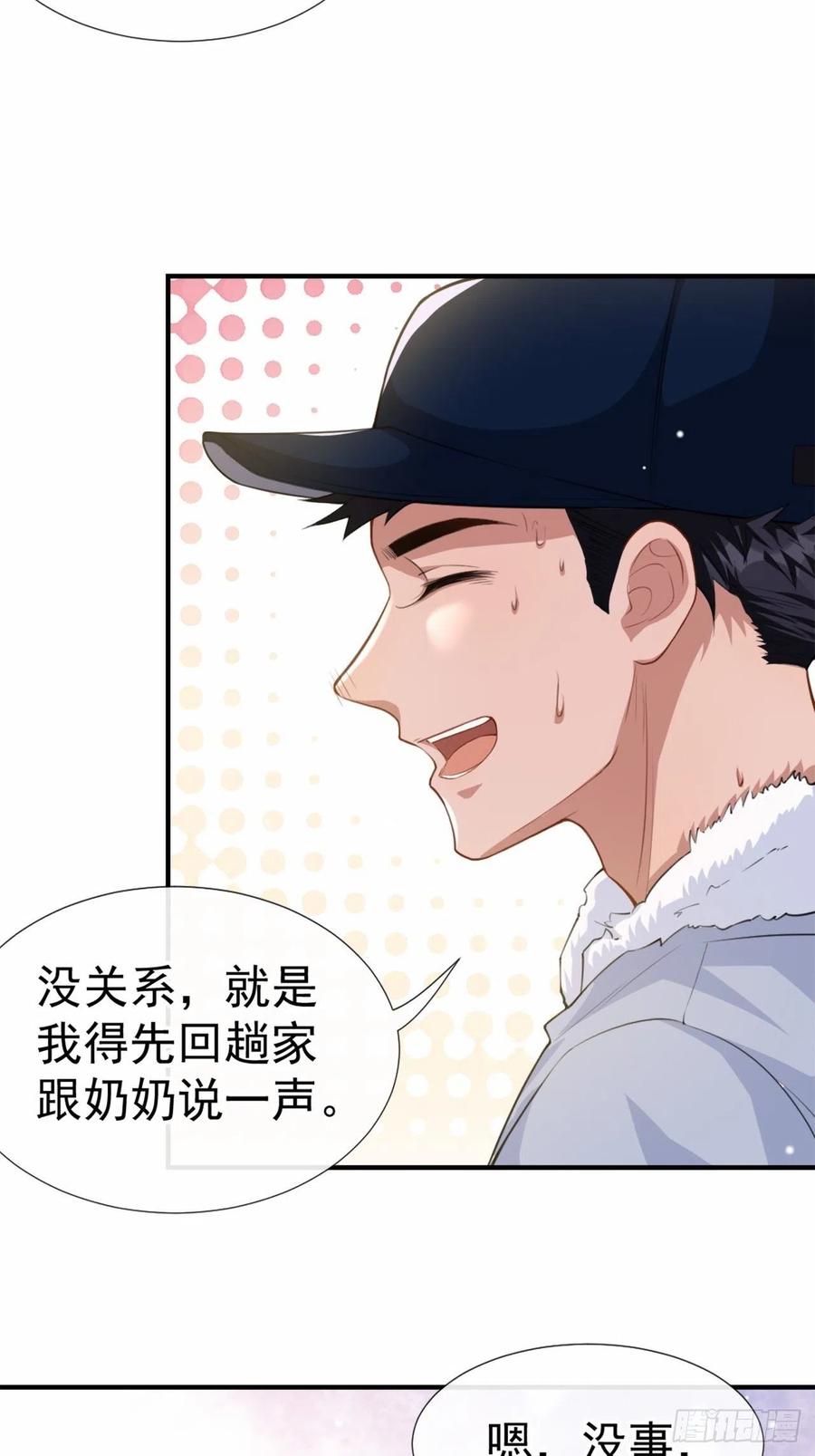 第19话赌他几天回来-替身关系-猫仆工作室（第24张）