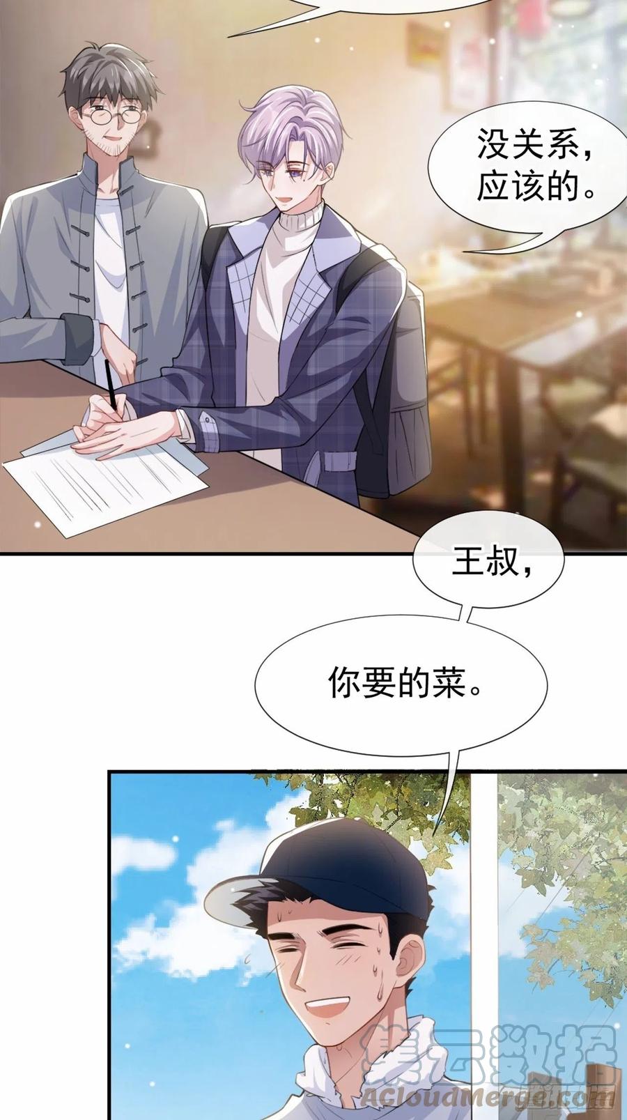 第19话赌他几天回来-替身关系-猫仆工作室（第17张）
