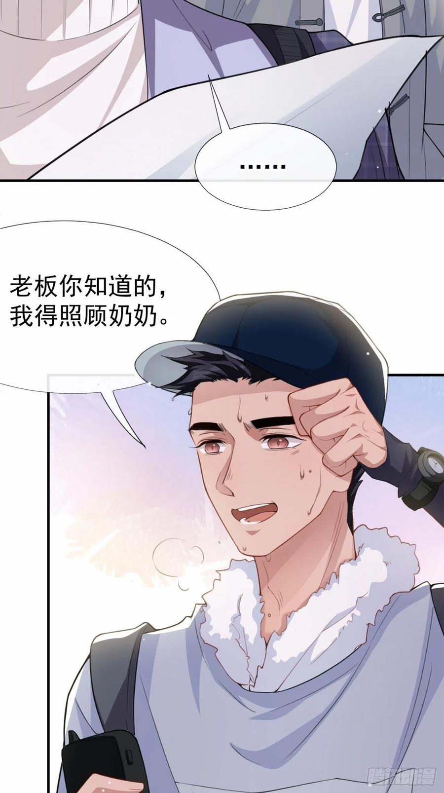 第19话赌他几天回来-替身关系-猫仆工作室（第20张）