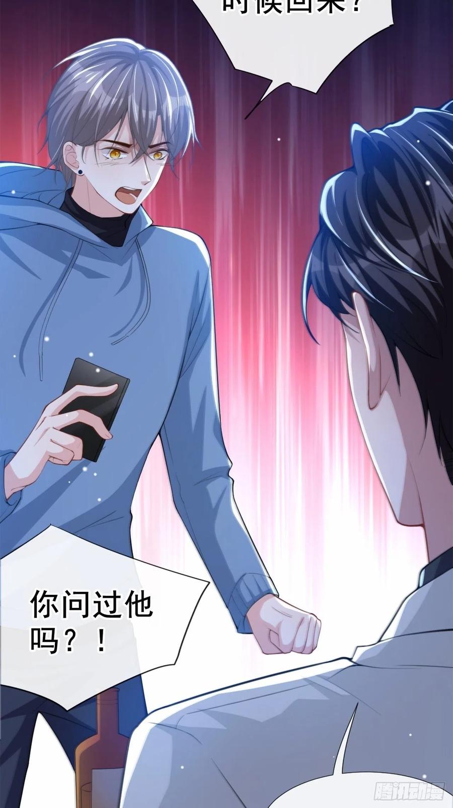 第19话赌他几天回来-替身关系-猫仆工作室（第6张）