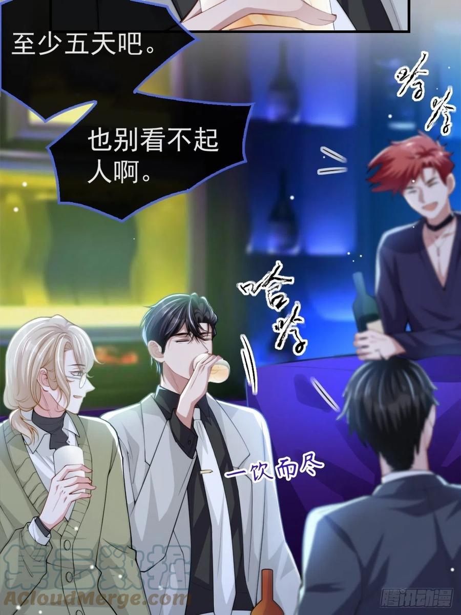 第19话赌他几天回来-替身关系-猫仆工作室（第13张）