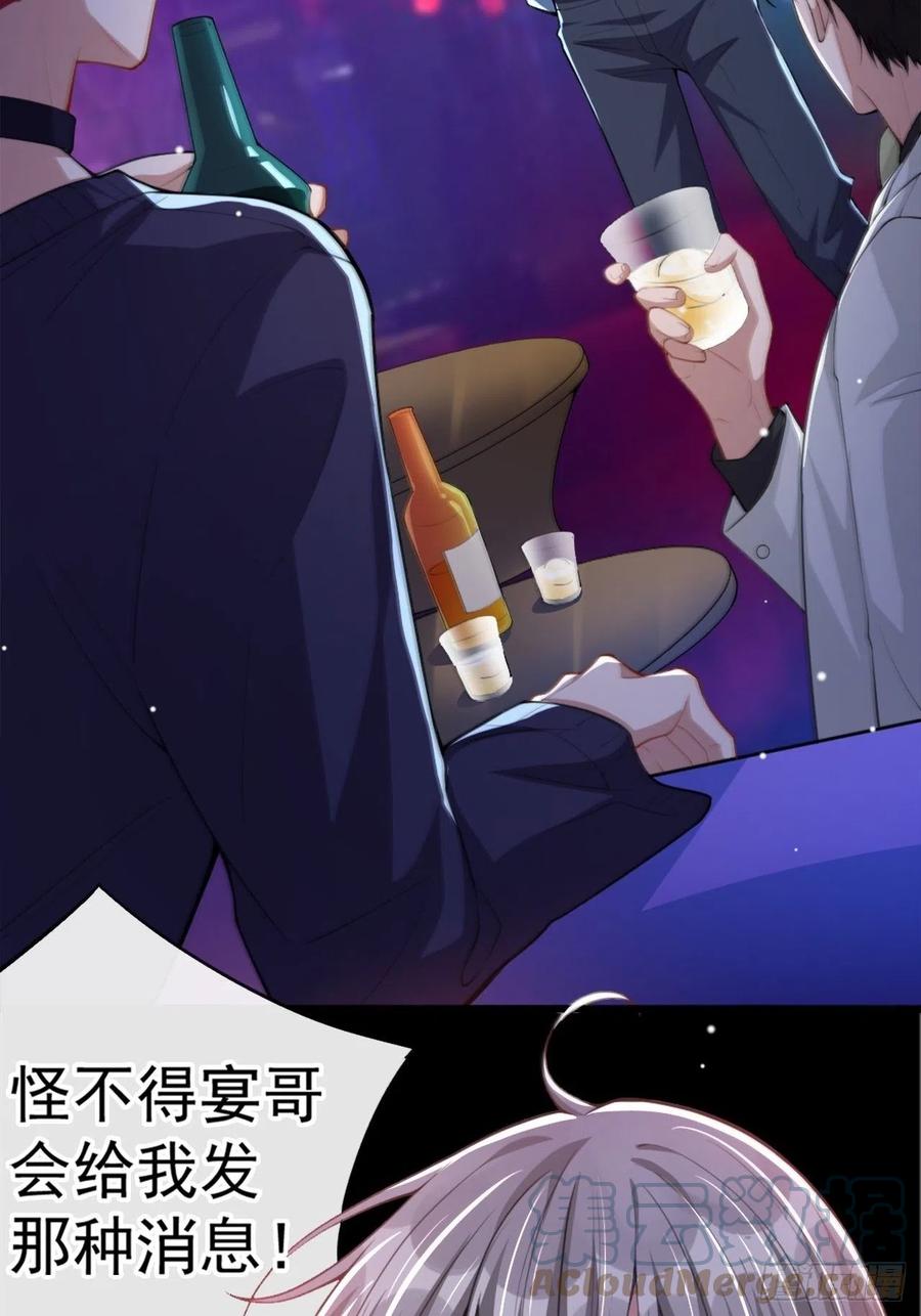 第19话赌他几天回来-替身关系-猫仆工作室（第3张）