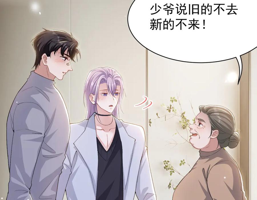 第212话：对我的态度变了-替身关系-猫仆工作室（第15张）