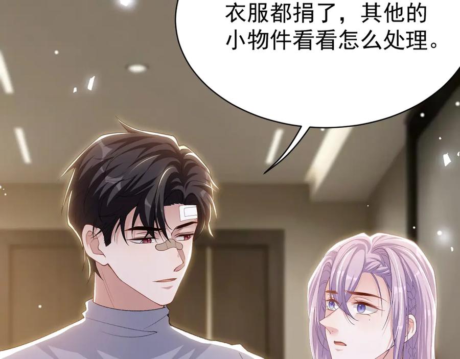 第212话：对我的态度变了-替身关系-猫仆工作室（第11张）