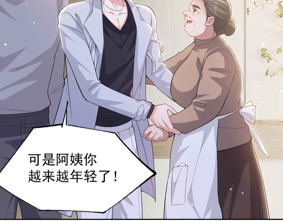 第212话：对我的态度变了-替身关系-猫仆工作室（第5张）
