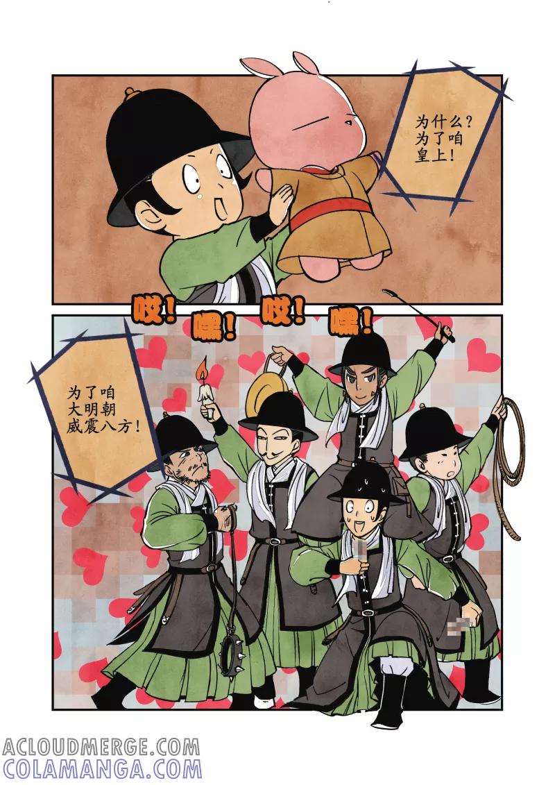 第21话回忆篇-东厂的回忆（上）-花样公公-有妖气（第6张）