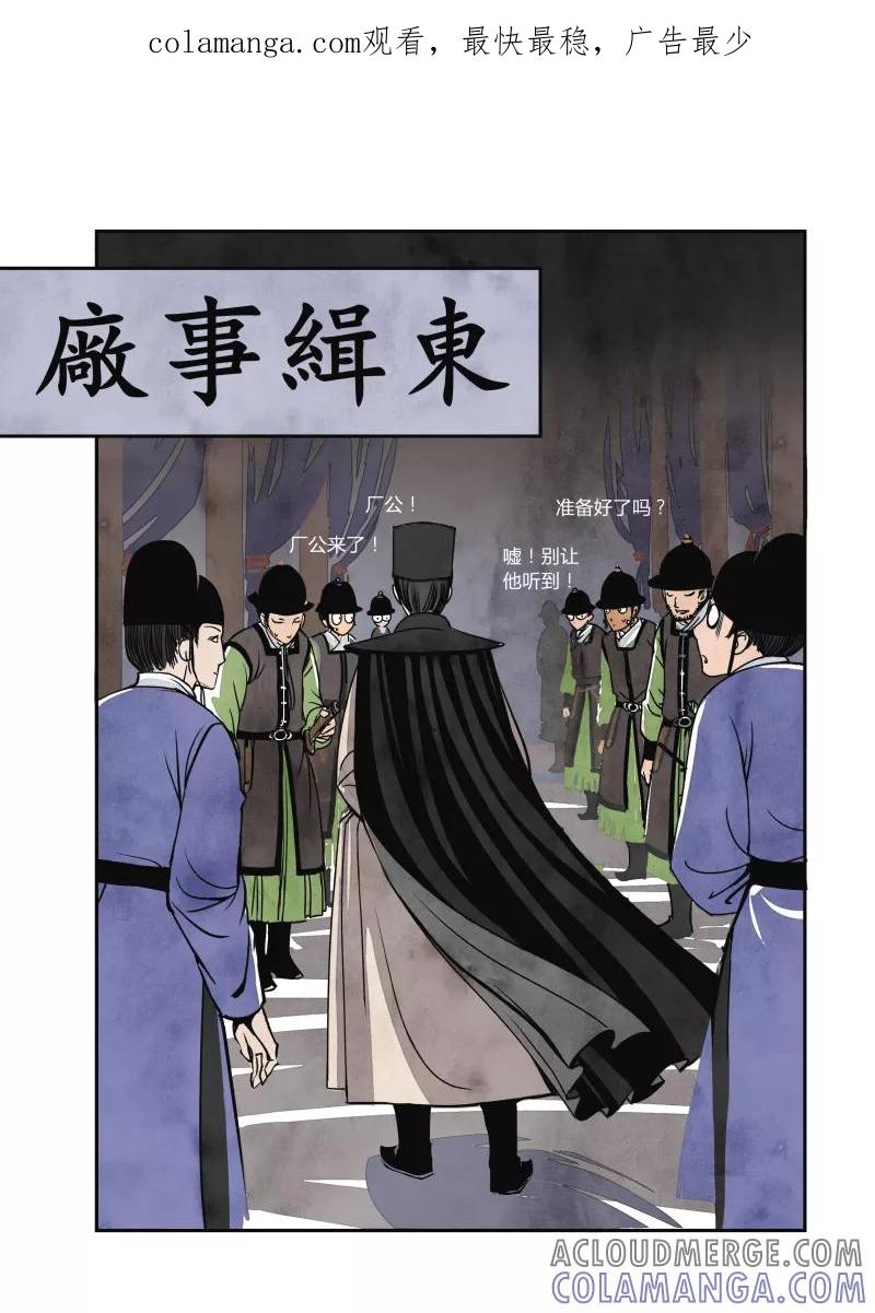 第21话回忆篇-东厂的回忆（上）-花样公公-有妖气（第1张）