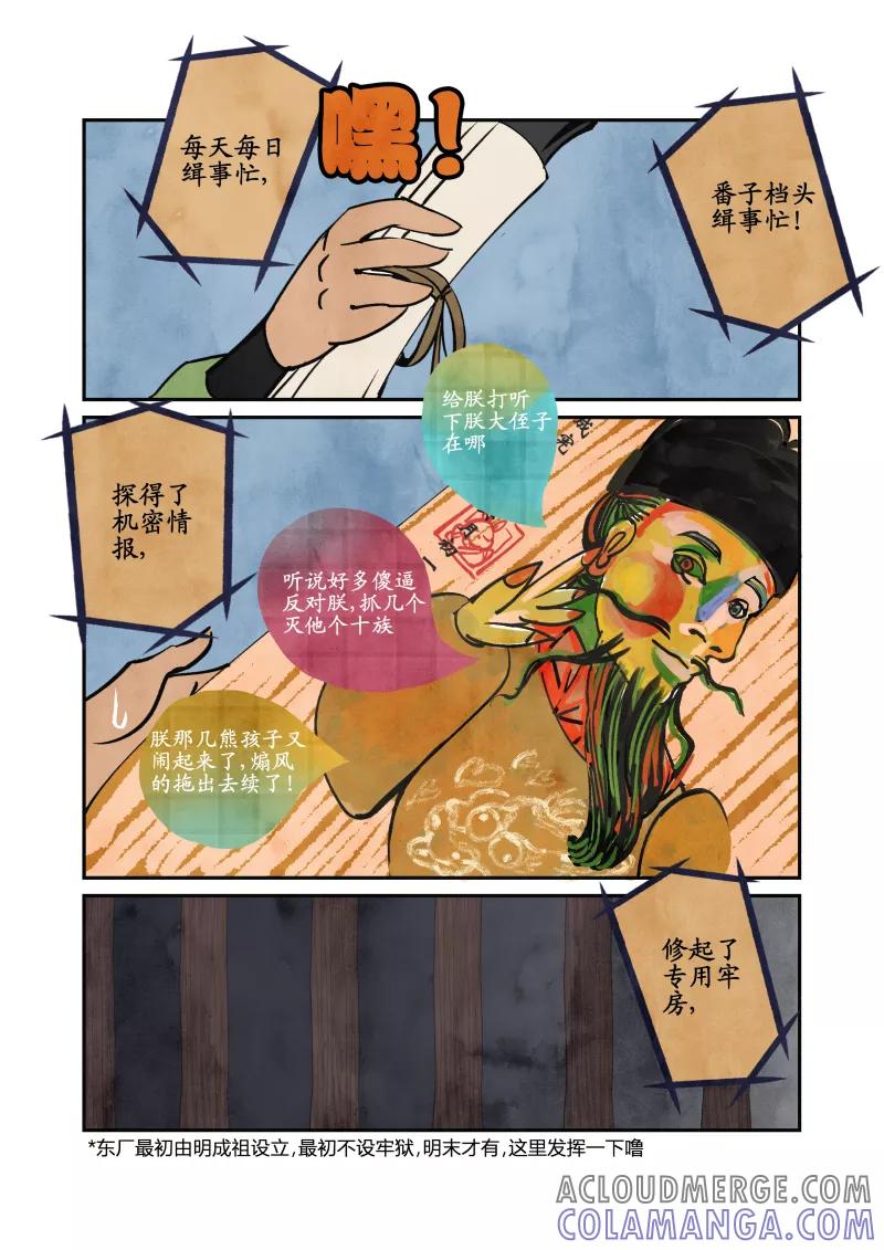 第21话回忆篇-东厂的回忆（上）-花样公公-有妖气（第3张）