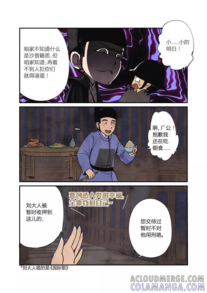 第21话回忆篇-东厂的回忆（上）-花样公公-有妖气（第8张）