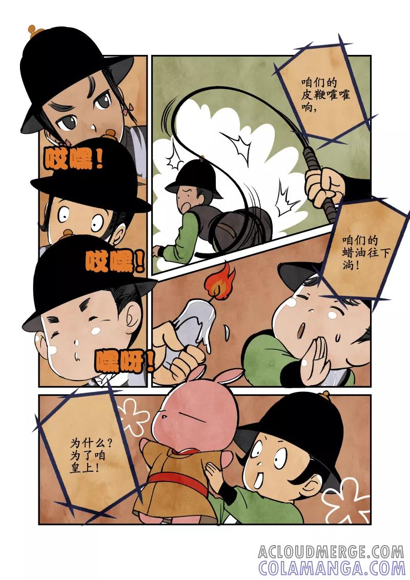 第21话回忆篇-东厂的回忆（上）-花样公公-有妖气（第5张）