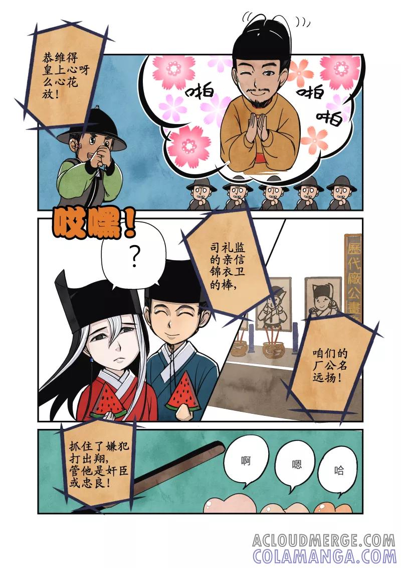 第21话回忆篇-东厂的回忆（上）-花样公公-有妖气（第4张）