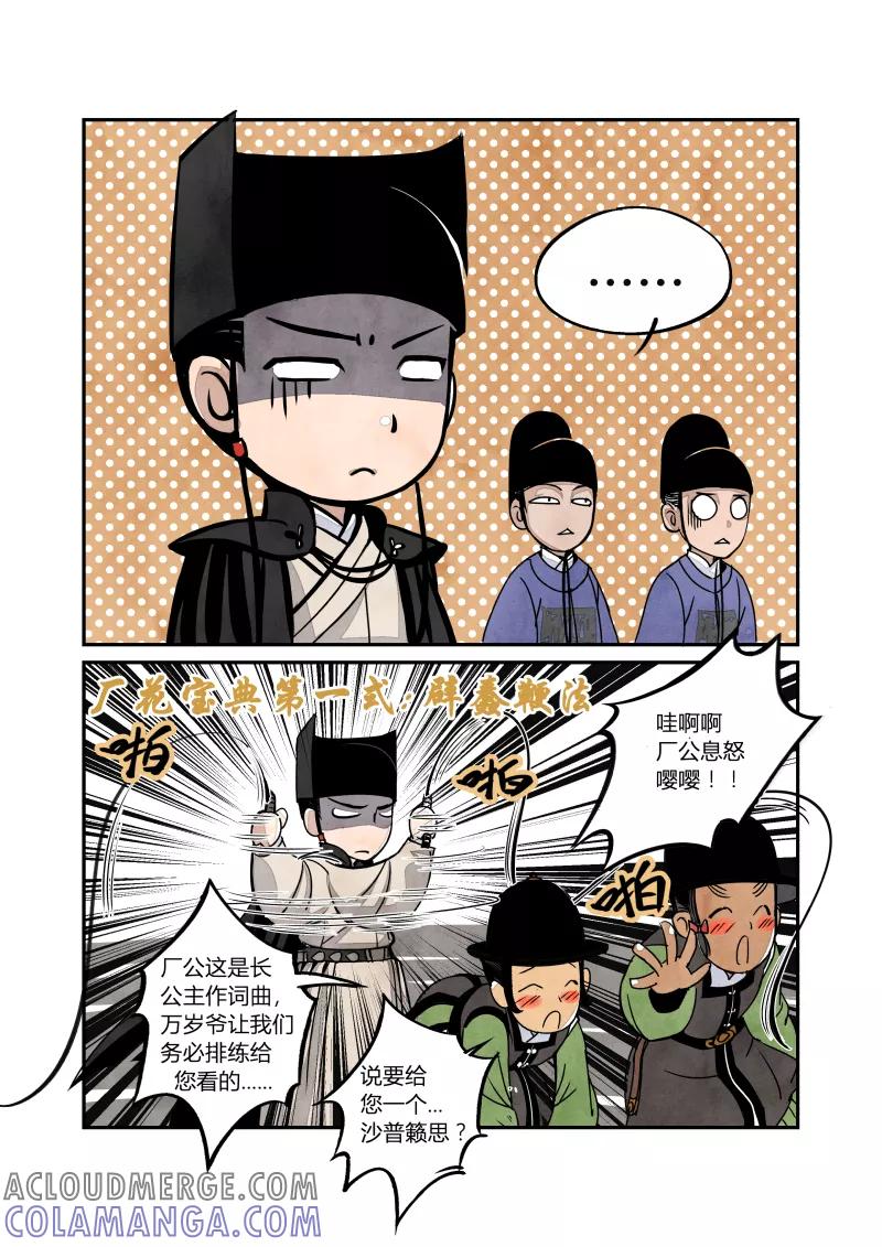第21话回忆篇-东厂的回忆（上）-花样公公-有妖气（第7张）