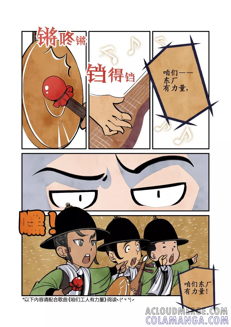 第21话回忆篇-东厂的回忆（上）-花样公公-有妖气（第2张）