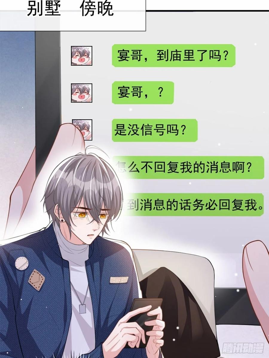 第21话救命电话-替身关系-猫仆工作室（第26张）