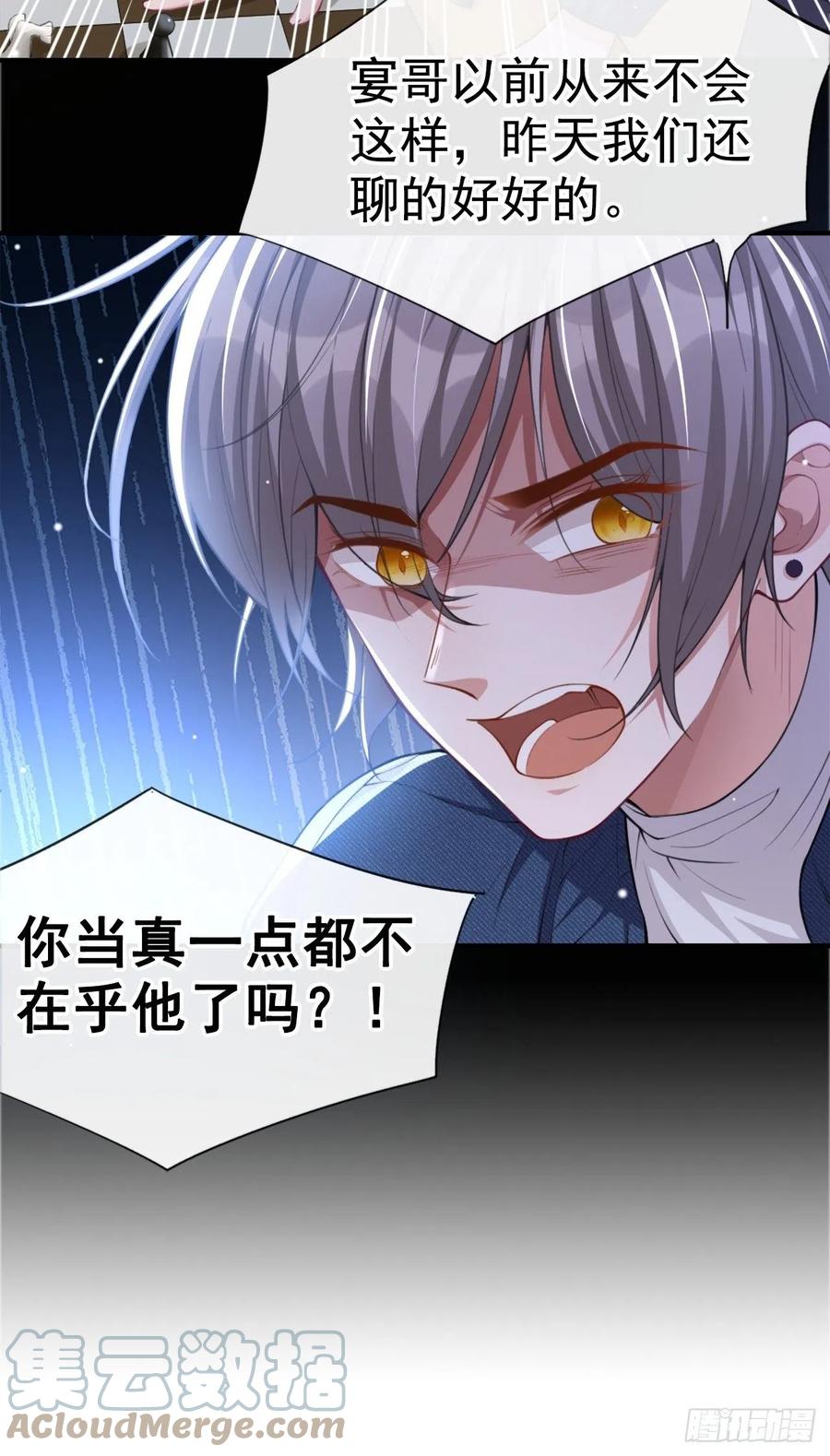 第22话宴哥他死了！-替身关系-猫仆工作室（第3张）