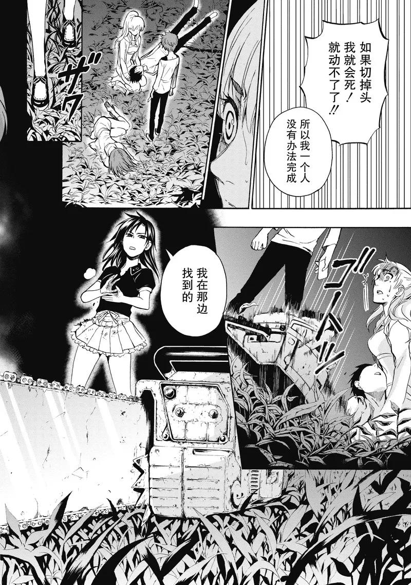 第24话-国王游戏终极-多阅文化（第14张）