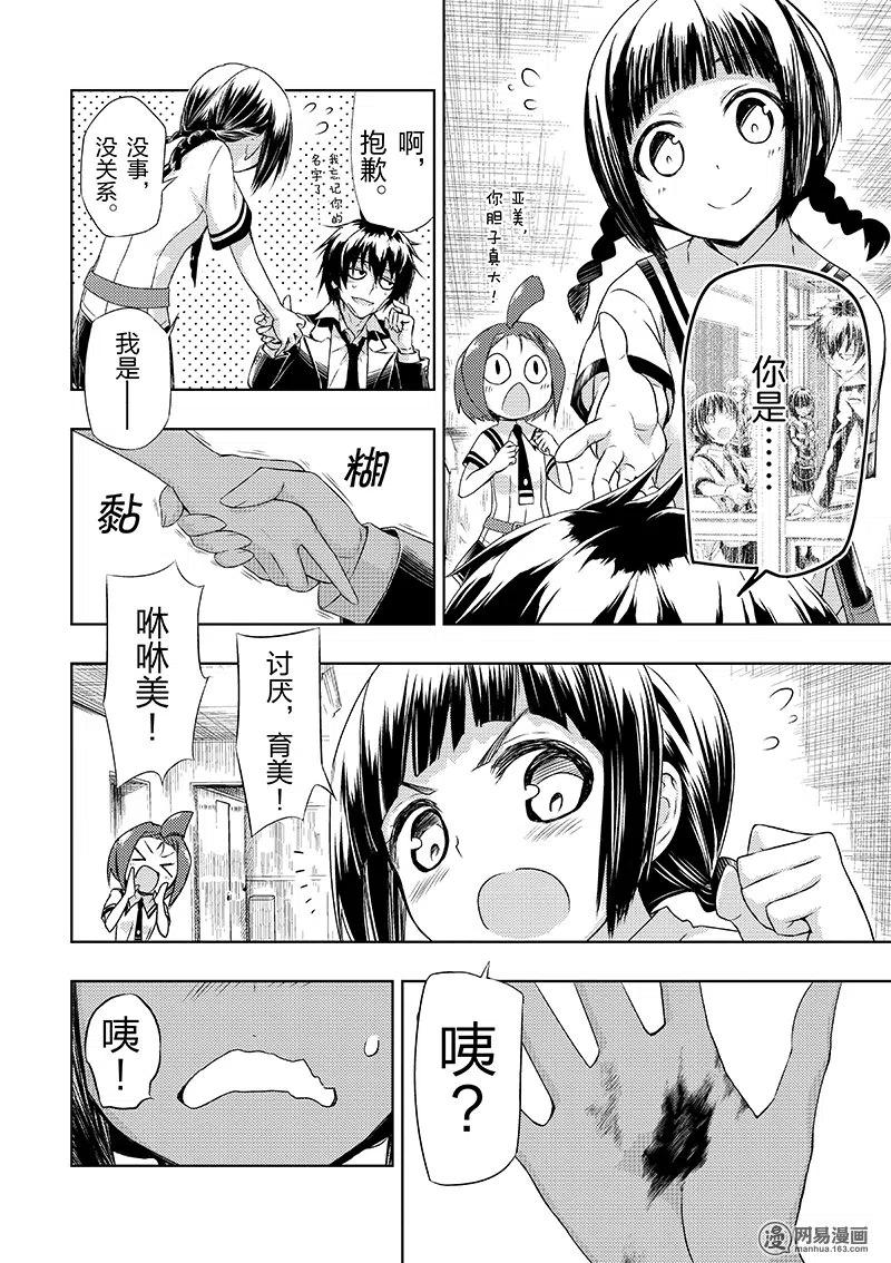 24-武装少女Machiavellism-黑神游夜,神崎歌留奈,角川集团（第5张）