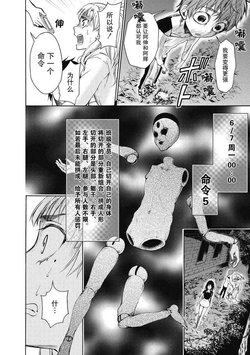 第24话-国王游戏终极-多阅文化（第12张）