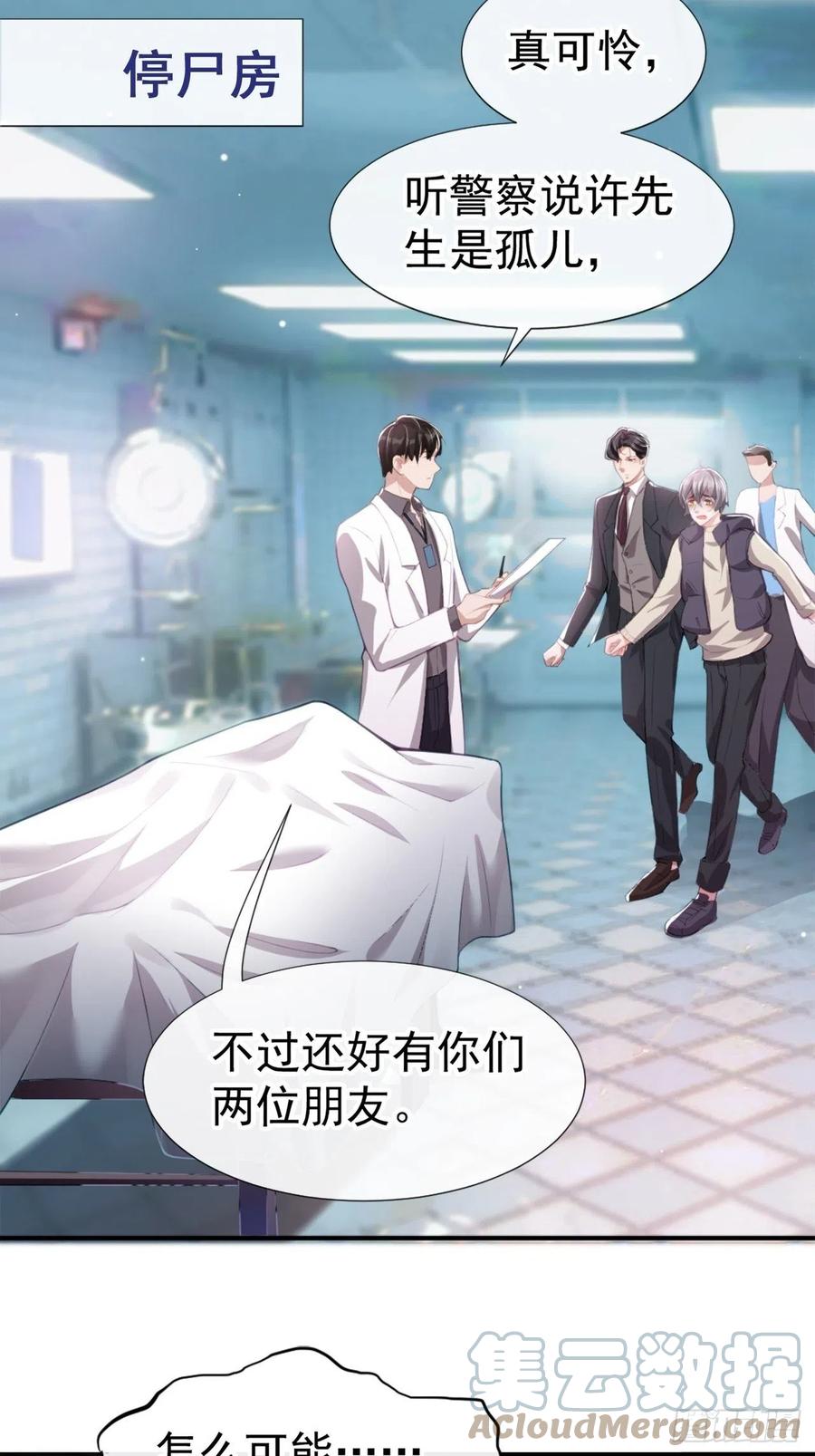 第23话尸体我不认领-替身关系-猫仆工作室（第3张）