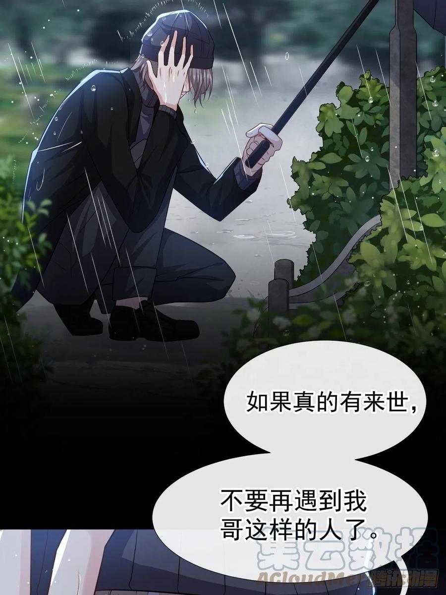 第25话现在他回来了-替身关系-猫仆工作室（第25张）